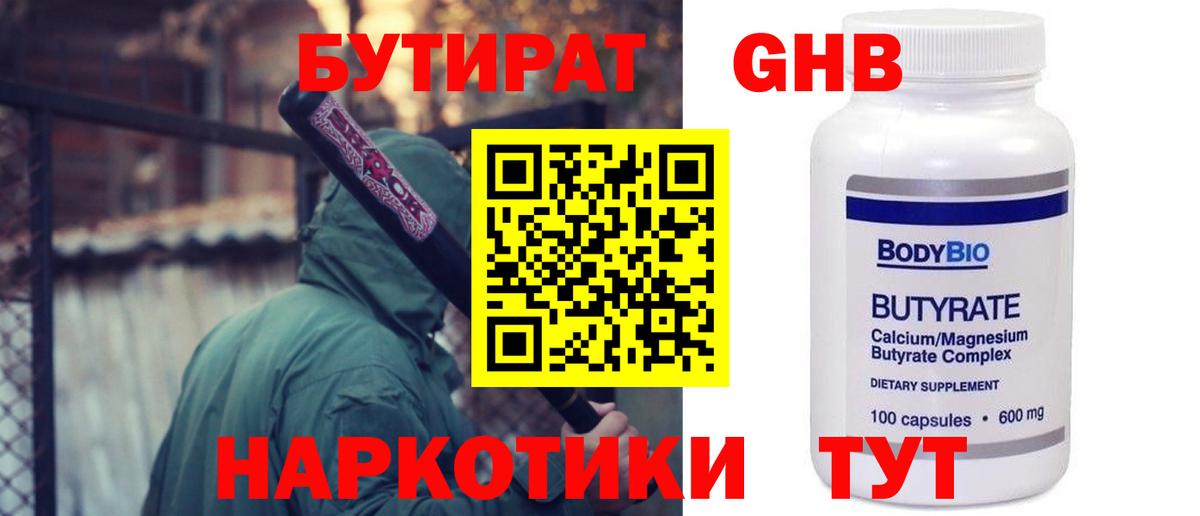 Бутират BDO  Вход с VPN  Кандалакша 