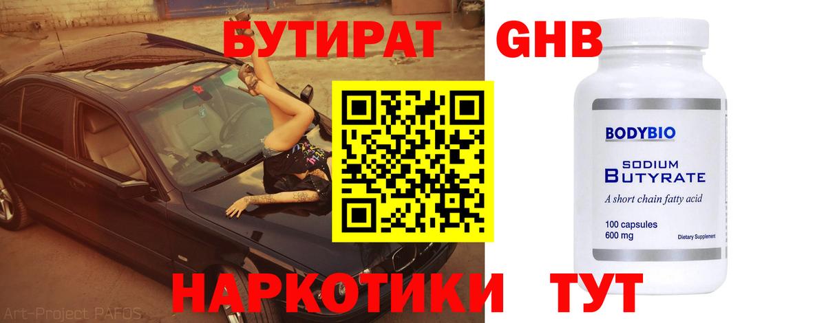 Бутират оксибутират Кандалакша